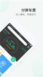 PP停车app手机版