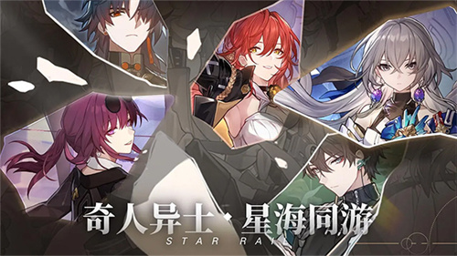 Honkai: Star Rail官方正版