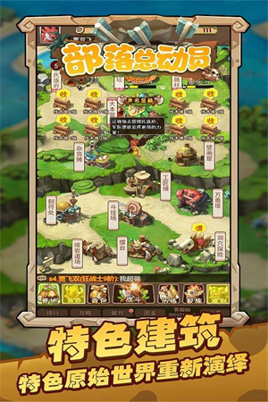 部落总动员  安卓版