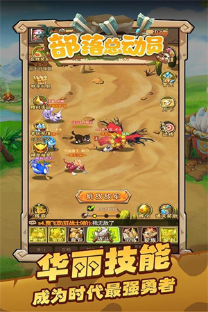 部落总动员  安卓版