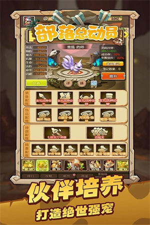 部落总动员  安卓版