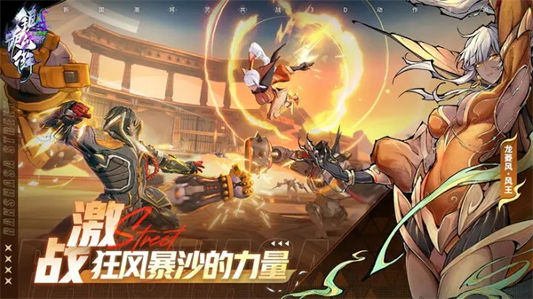 镇魂街天生为王  安卓版