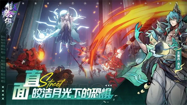 镇魂街天生为王  安卓版