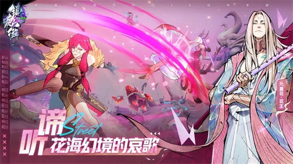 镇魂街天生为王  安卓版