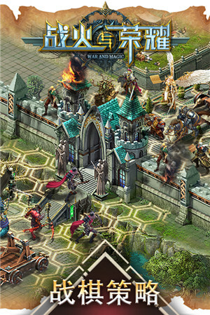 戰(zhàn)火與榮耀  安卓版圖4