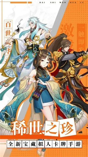 百世文華錄  安卓版圖1