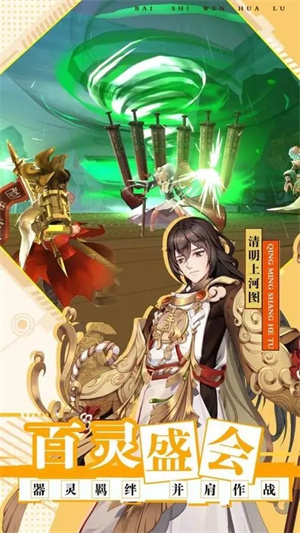 百世文華錄  安卓版圖4