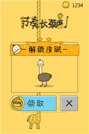 节奏长颈鹿游戏  版