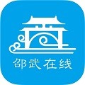 邵武在线app官网版