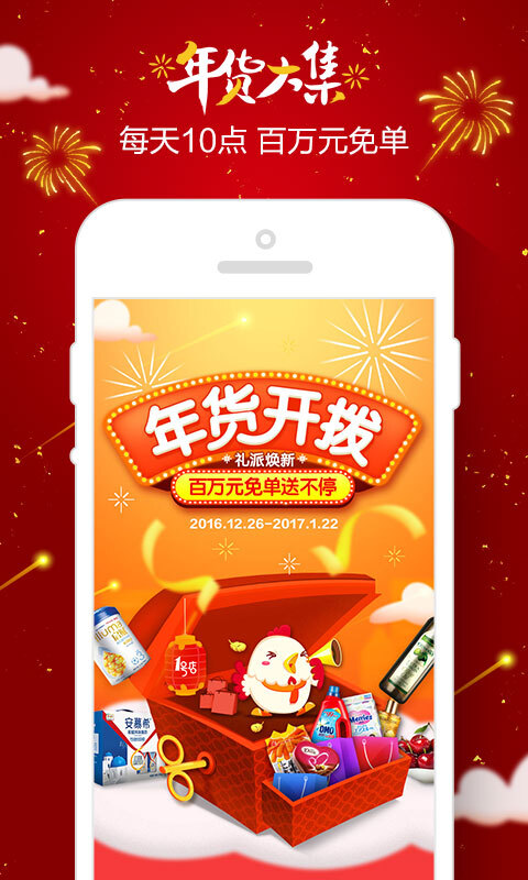 1号店苹果版图1