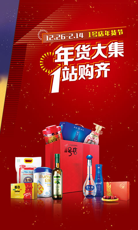 1号店苹果版图4