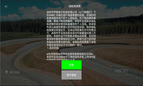 xmrc无人机app最新版