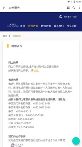 金光票务官网版(2)