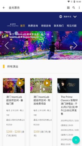 金光票务官网版(1)