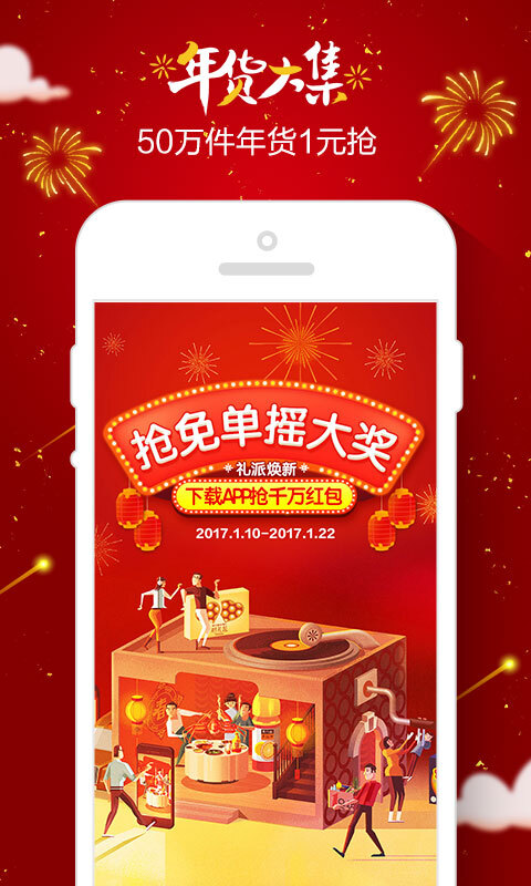 1号店苹果版图2