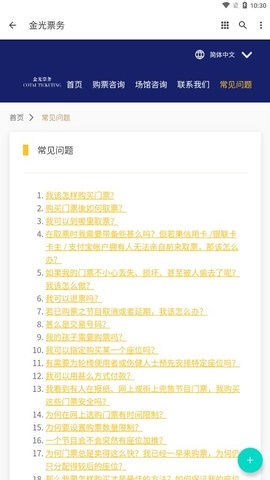 金光票务官网版(4)