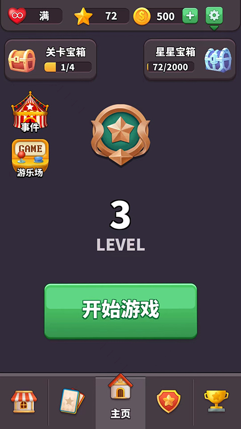 方块爱消除3D正版图1