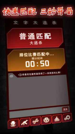 文字大逃杀图3