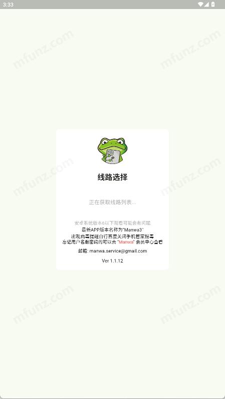 漫蛙3manwa3漫画官方版