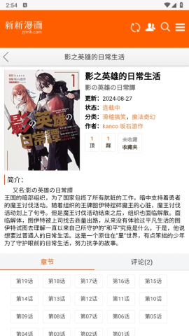 新新漫画官方版图1