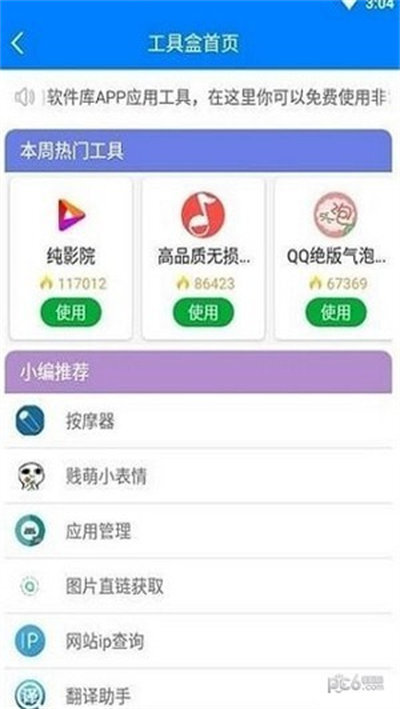 吉吉软件库改平板比例图4