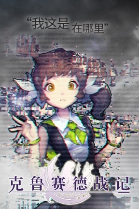 克鲁赛德战记图5
