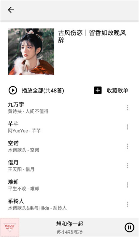 listen1图2
