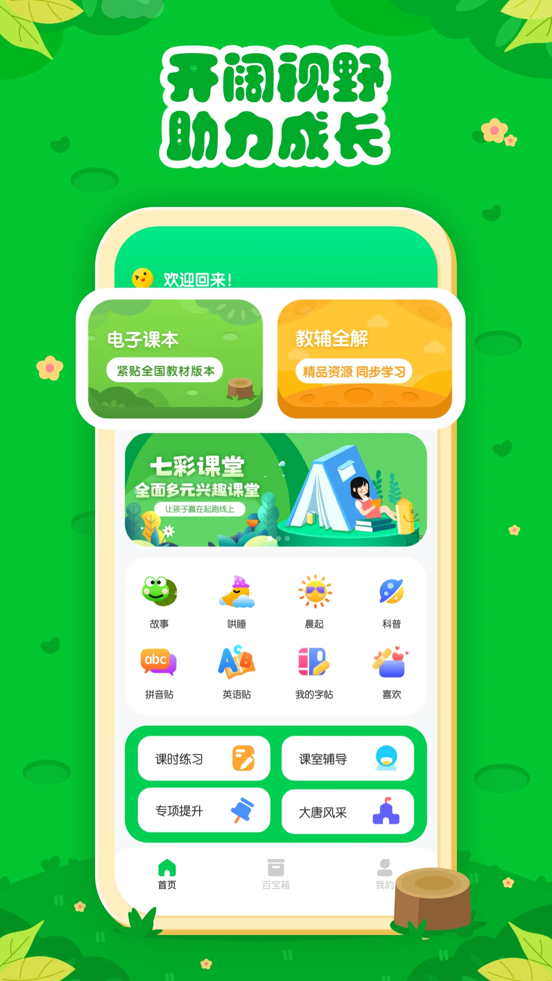 七彩课堂ppt课件免费版