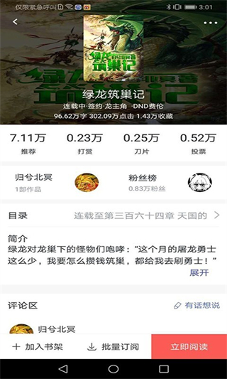 咕咕阅读官网版图4