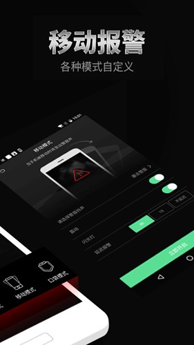 手機防盜報警器
