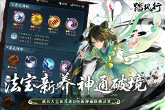 踏風(fēng)行截圖1