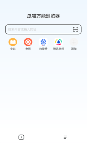 瓜喵万能浏览器官方版图3