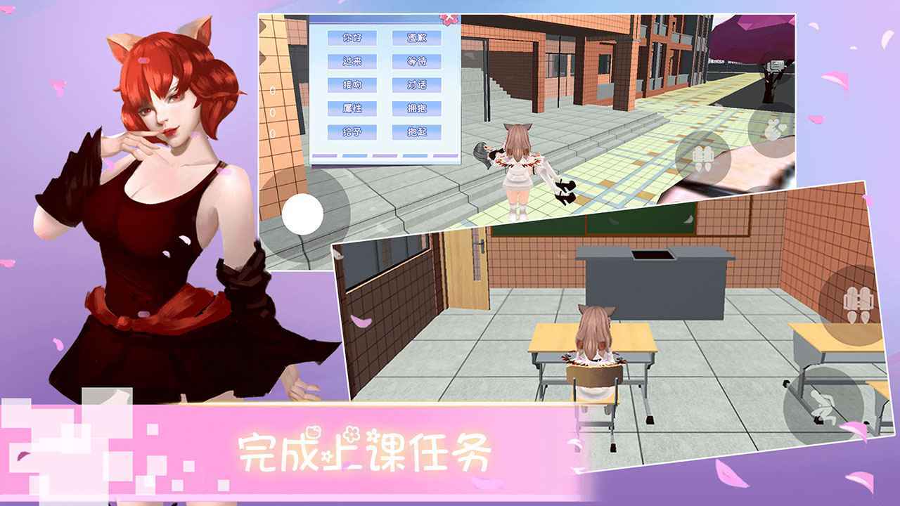 樱花校园物语图3