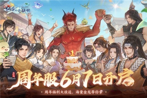 新仙劍奇俠傳之揮劍問情