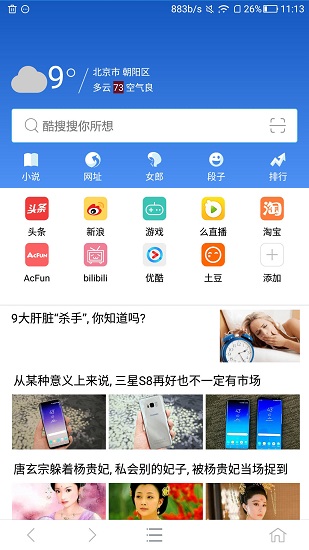 酷搜浏览器图1