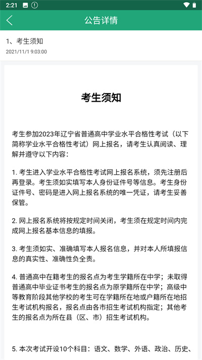 辽宁学考正式版图5