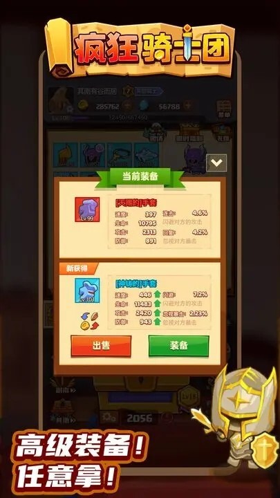 疯狂骑士团最新版图4