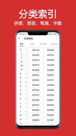 成語詞典大全