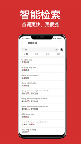 成語詞典大全