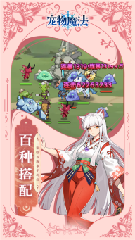 宠物魔法手游图2