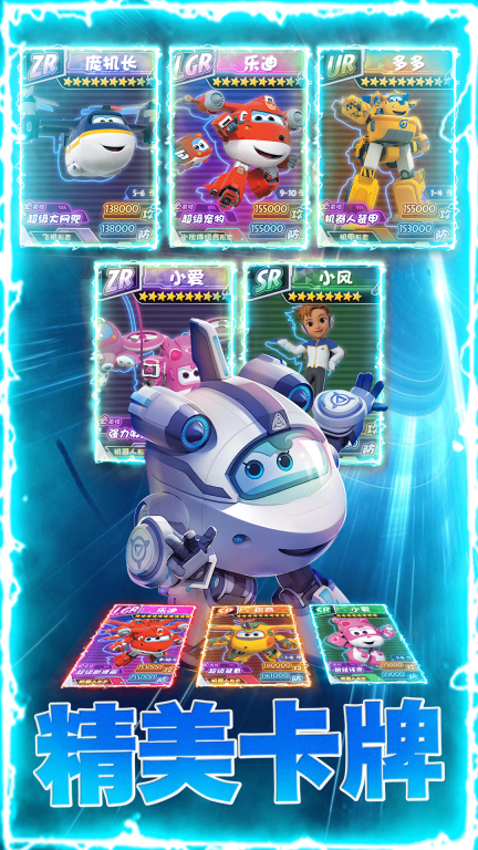 超级飞侠抽卡对决图2