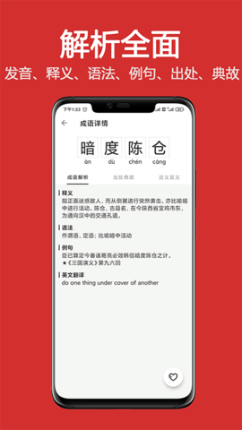 成語詞典大全