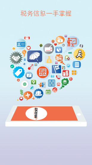 税企通税务人员版图2