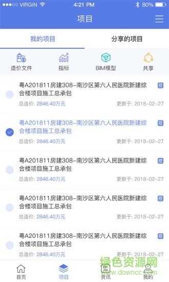 清单大师掌中宝图2