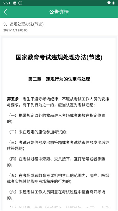 辽宁学考正式版图3