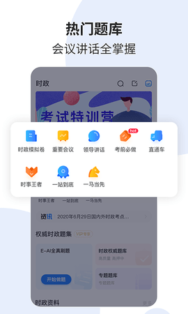 時事一點通