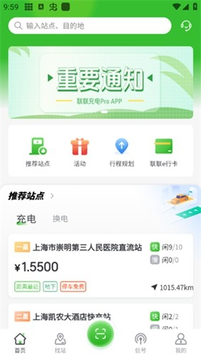 联联充电Pro最新版图1