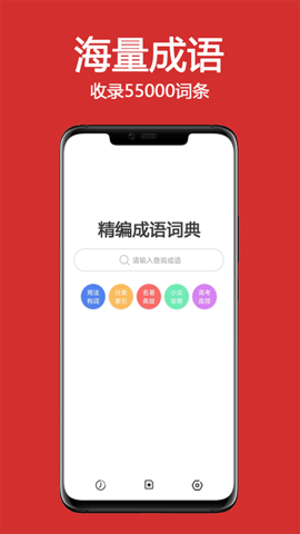 成語詞典大全