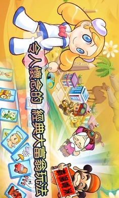 大富翁4国际服图1