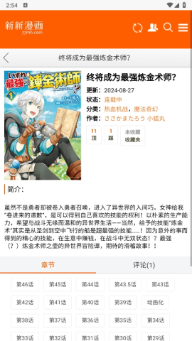 新新漫画官方版图2